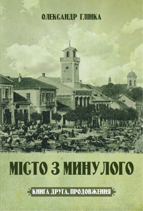 18740781_1399407230141363_3049639416308769172_n-500x738 В Старому Самборі презентували краєзнавчу книгу “Місто з минулого – книга друга. Продовження”