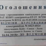 IMG_20180601_104023-800x600-150x150 Електричку зі Львова до Сянок відмінили на невизначений термін