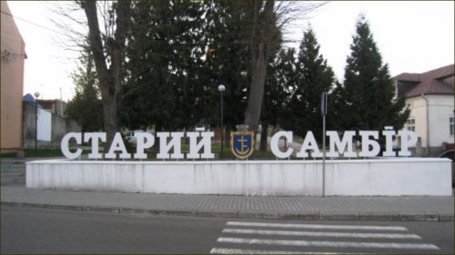 IMG_6182-800x600-500x281 Місто Старий Самбір