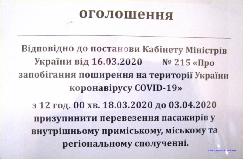 IMG_6601-800x600-1-800x522 Рух пасажирського транспорту на території Старосамбірського району зупинено на час введення заходів по запобіганню наслідків коронавірусу COVID-2019