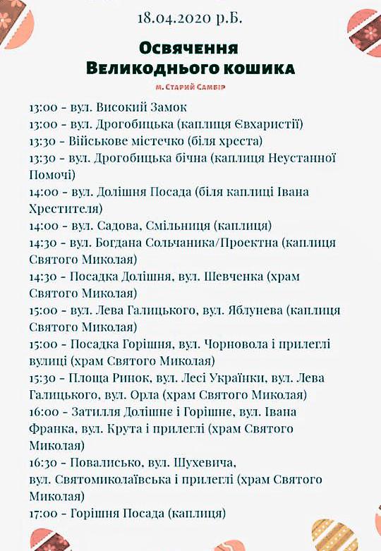 osviachennia-Velykodn-oho-koshyka Розклад освячення Великодніх кошиків у місті Старий Самбір