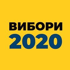 vybory-2020-225x225 Оприлюднені офіційні результати виборів на Старосамбірщині