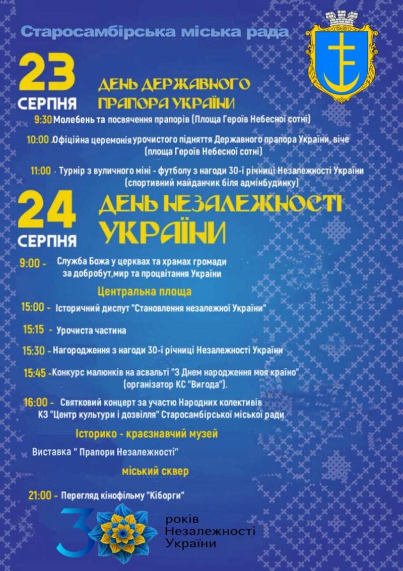Nezalezhnist-3-1600x1200-1-800x1132 Програма святкування Дня Державного Прапора та Дня Незалежності України у Старому Самборі