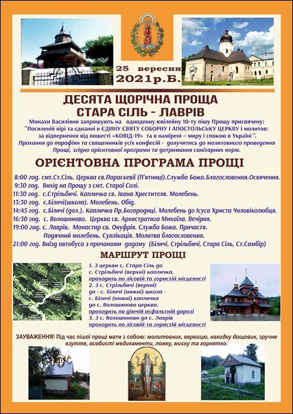 Proshcha-Lavriv-800x600-1-427x602 Десята щорічна проща Стара Сіль - Лаврів
