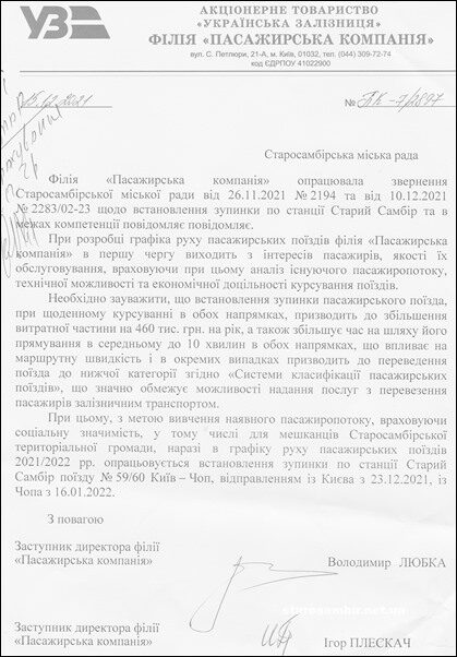 Ziskanovane_20211230-2-800x600-Starosambirs-ki-visti-419x602 Зупинку Київського поїзда у Старому Самборі відновлять з 23 грудня