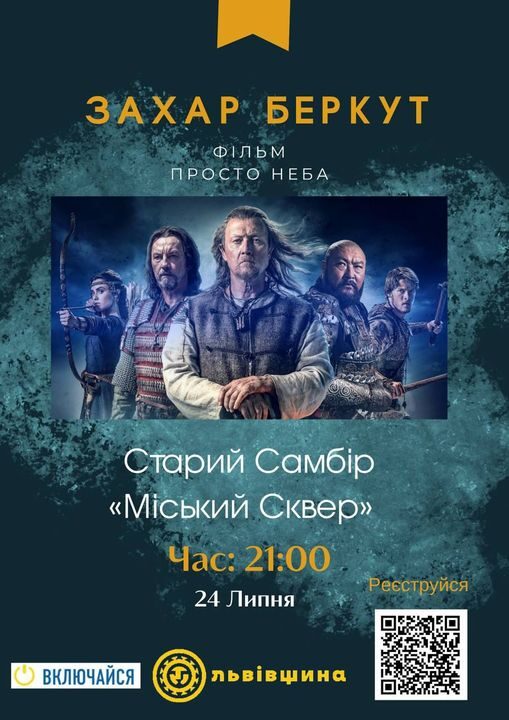 294694173_5819002981476354_4567434249509228917_n-509x720 Кіно просто неба: історичний фільм "Захар Беркут"