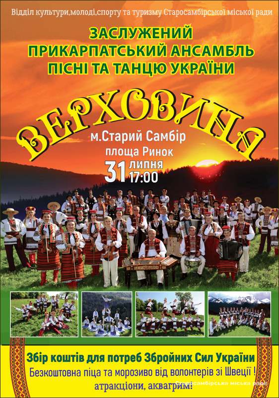 Afishi_2017_page-0001-Starosambirski-visti Ансамбль "Верховина" виступить у Старому Самборі