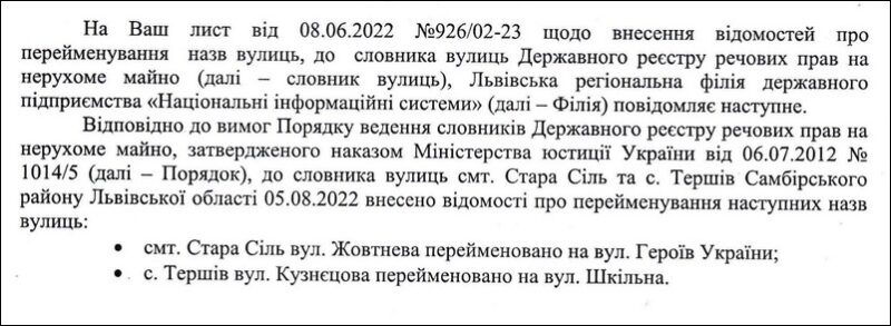 Lyst-Starosambirski-visti-800x293 Держреєстр вніс зміни про перейменування вулиць у Тершові та Старій Солі