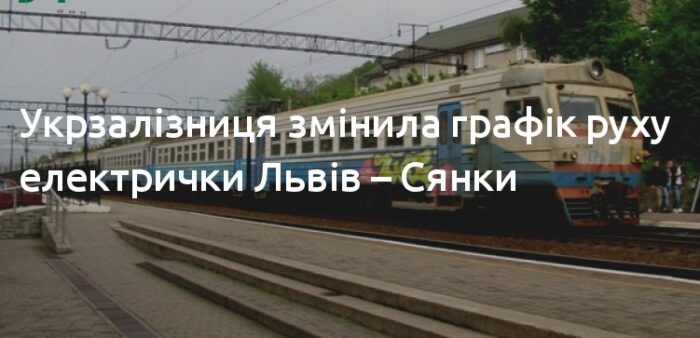Sianky-700x338 Відновлено курсування поїзда Львів – Сянки