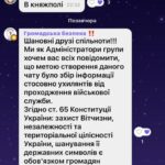 WhatsApp-Image-2023-07-27-at-11.32.47-2-150x150 Адміністратори "чатів солідарності" "злили" дані в ТЦК
