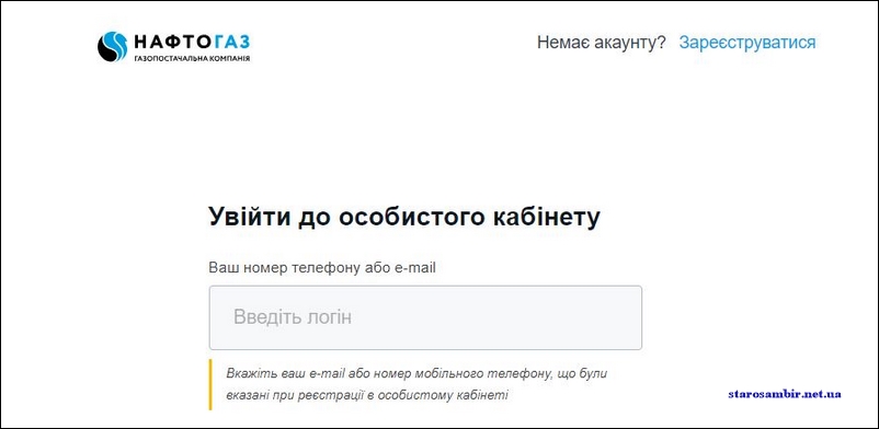 haz-osobystyy-kab-Starosambirski-visti Львівгаз змінив сайт для подачі показників