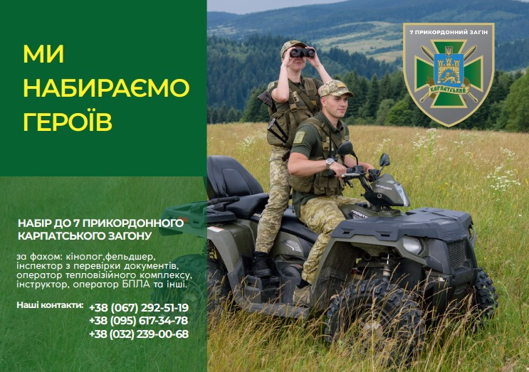 9f5486df-0e43-4224-bb7d-0602cea77d88 Відділ прикордонної служби Смільниця запрошує на службу за контрактом