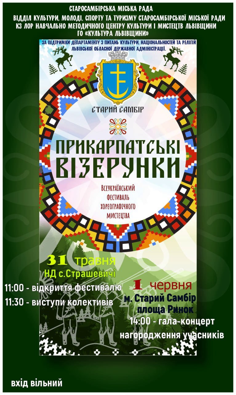 5300917206332338787 Відбудеться фестиваль «Прикарпатські візерунки»