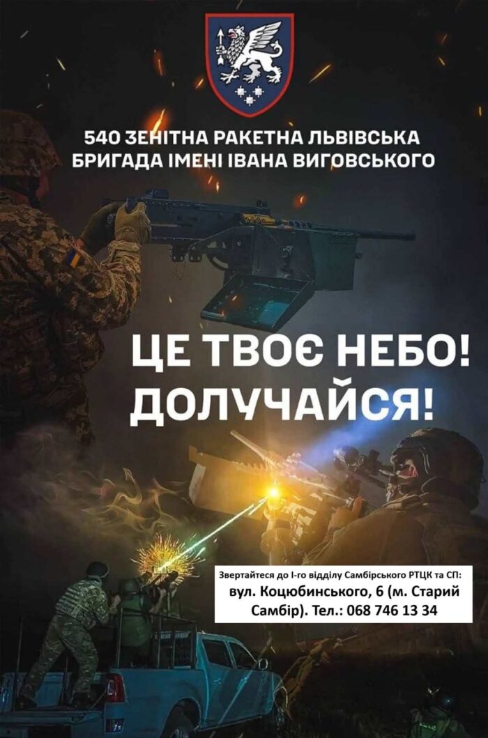 540K_RZB-700x1059 Захисти українське небо – долучайся до Повітряних сил ЗСУ!