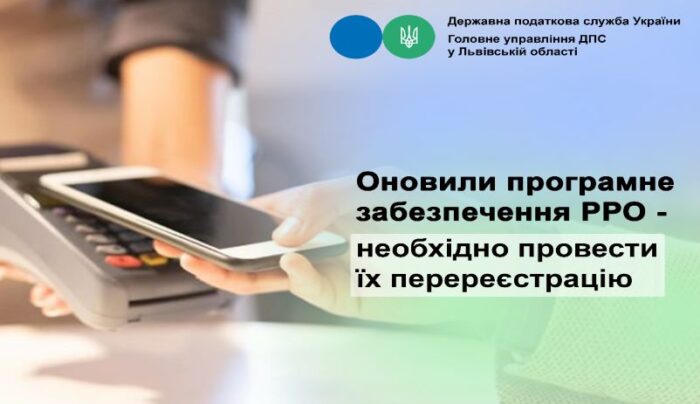 dpp4-700x404 Про програмне забезпечення РРО