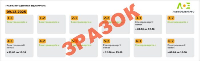 CHomu-nema-svitla-Kopiiuvaty-700x213 Графік відключень світла Львівобленерго