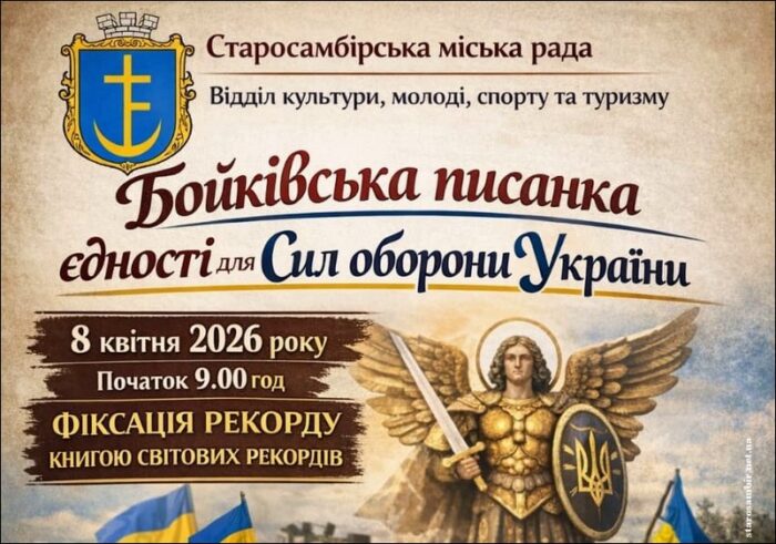 104047830_n-Starosambirski-visti-700x491 Писанковий рекорд у Старому Самборі