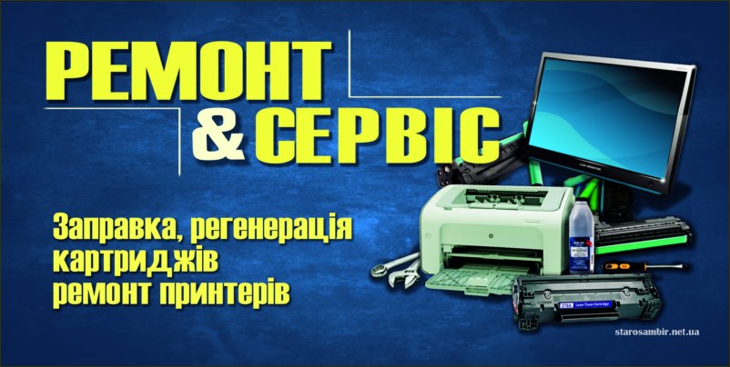 Обслуговування оргтехніки